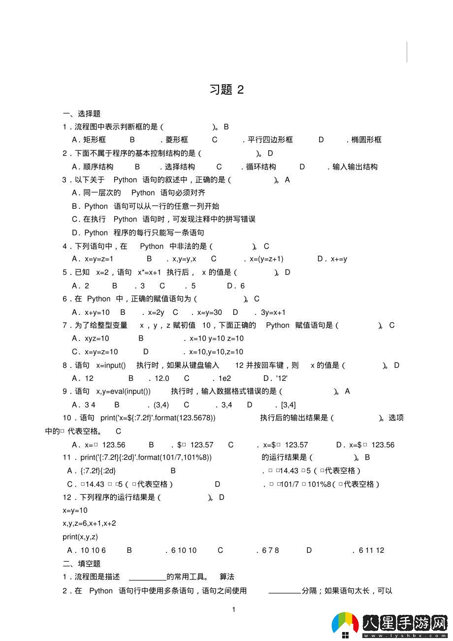 大一Python題庫“煮酒論英雄”