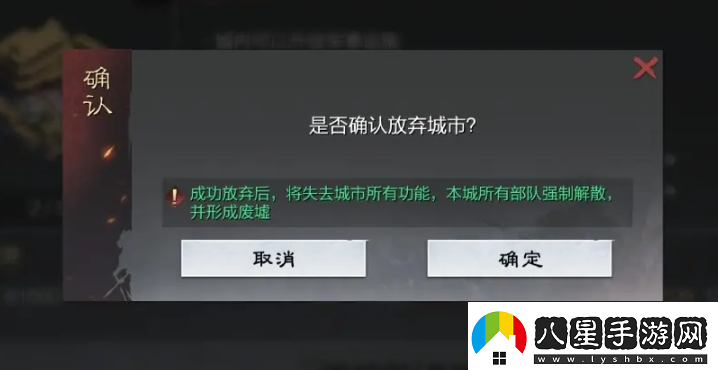 率土之濱戍城怎么拆除