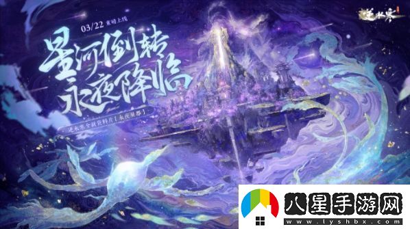 逆水寒手游永夜星都江湖風景坐標是什么