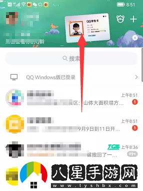 QQ學生卡怎么弄