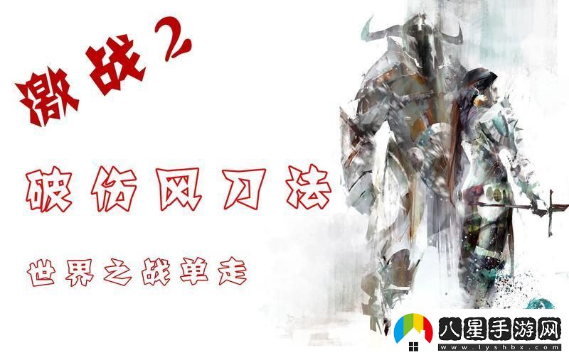 激戰(zhàn)2破風(fēng)