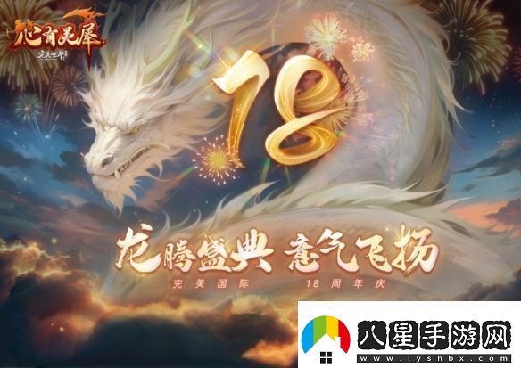 完美國際2新資料片今日公測!天禹待君踏攜友慶周年!