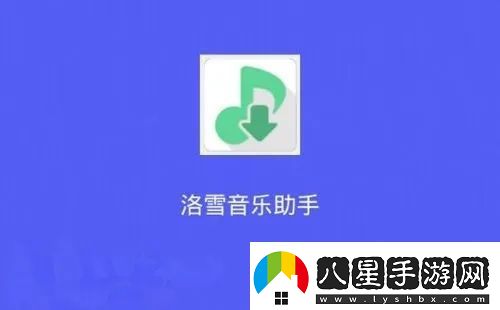 洛雪音樂app播放不了歌曲是什么原因