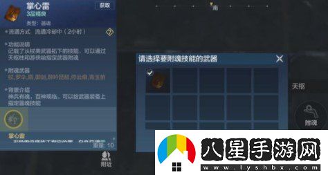 妄想山海武器附魂怎么使用武器附魂技能使用技巧