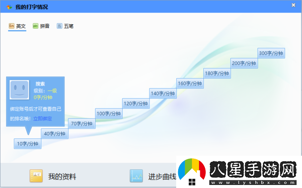 金山打字通怎么保存打字進度