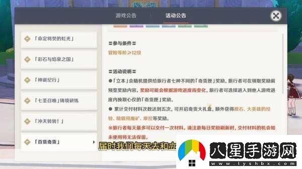 原神立本蹤跡揭秘活動(dòng)NPC位置全攻略