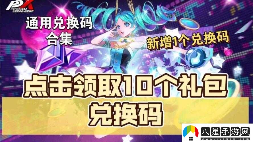 女神異聞錄夜幕魅影公測兌換碼豐厚福利匯總