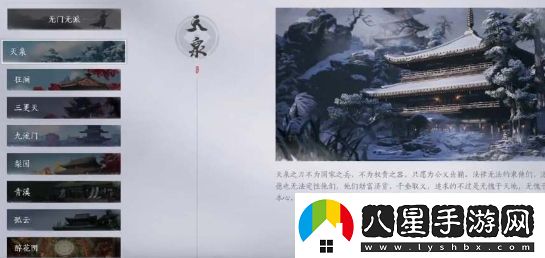 燕云十六聲天泉門(mén)門(mén)派有哪些技能