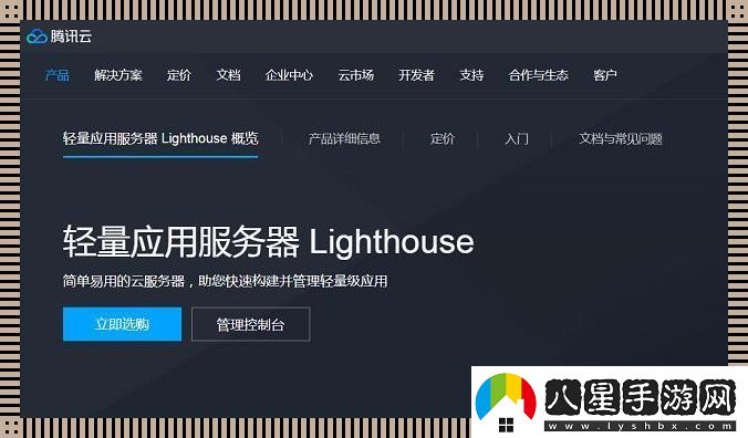 Lighthouse啟航