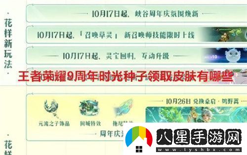 王者榮耀9周年時光種子領(lǐng)取皮膚有哪些王者榮耀9周年時光種子領(lǐng)取皮膚介紹