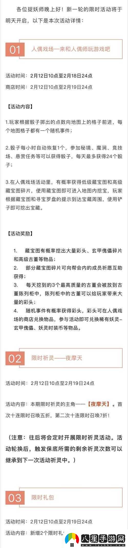 長安幻世繪荒古神子合成攻略及妖典解析