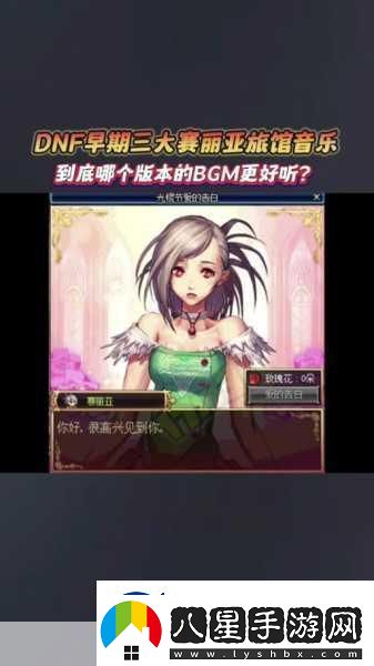 DNF賽麗亞的祝福