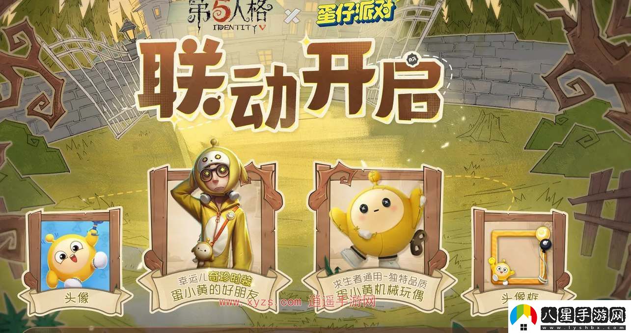 第五人格蛋仔派對(duì)聯(lián)動(dòng)獎(jiǎng)勵(lì)一覽