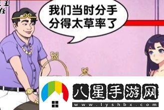 爆梗找茬王偶遇前任怎么通關(guān)