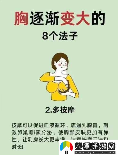 女生胸如何變大