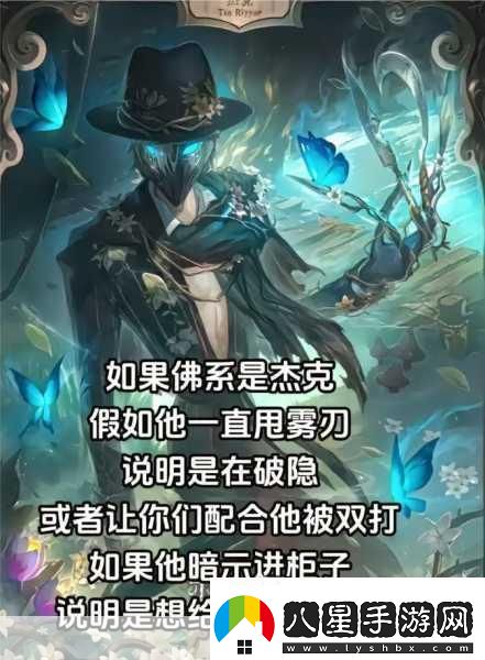 第五人格杰克霧刃天賦全攻略