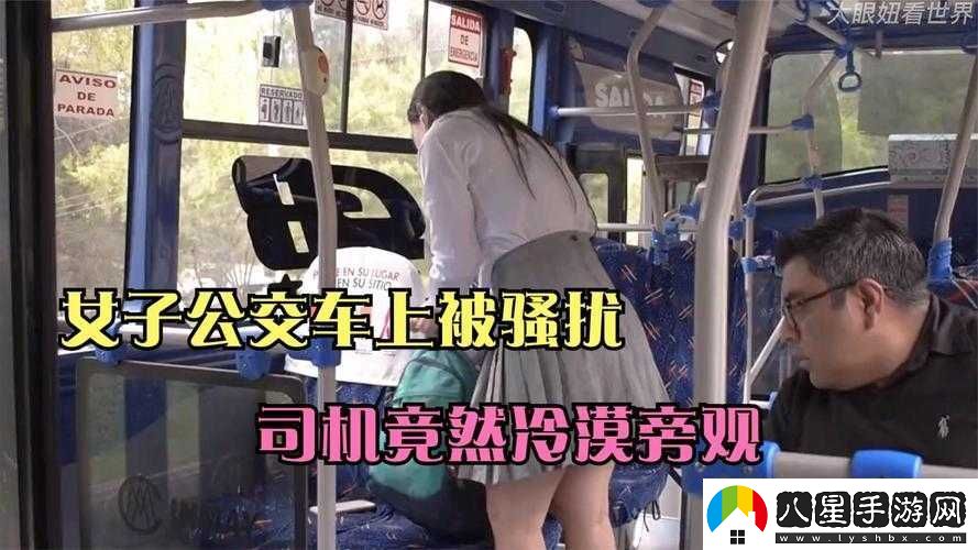 公交車上**