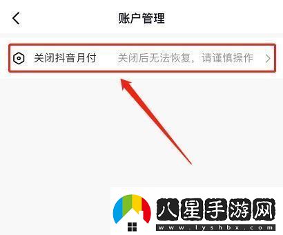 抖音月付怎么取消關(guān)閉