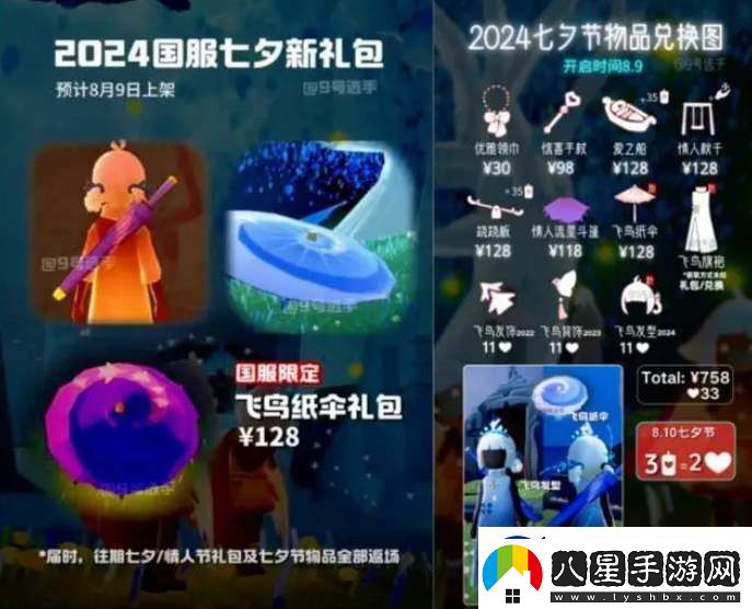 光遇2024七夕節(jié)活動物品一覽