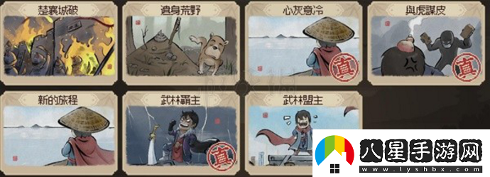 大俠立志傳EA版結(jié)局有哪些