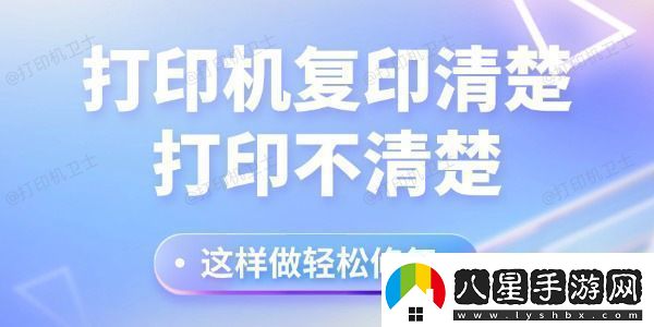 打印機復(fù)印清楚打印不清楚怎么回事