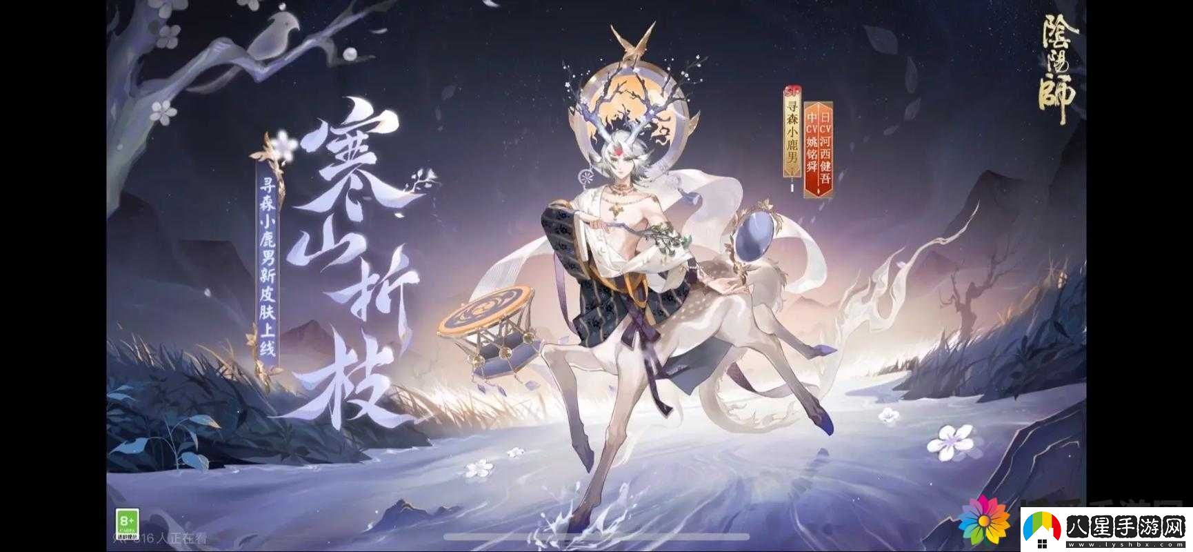 陰陽師2017年小鹿男新春限定皮膚活動(dòng)