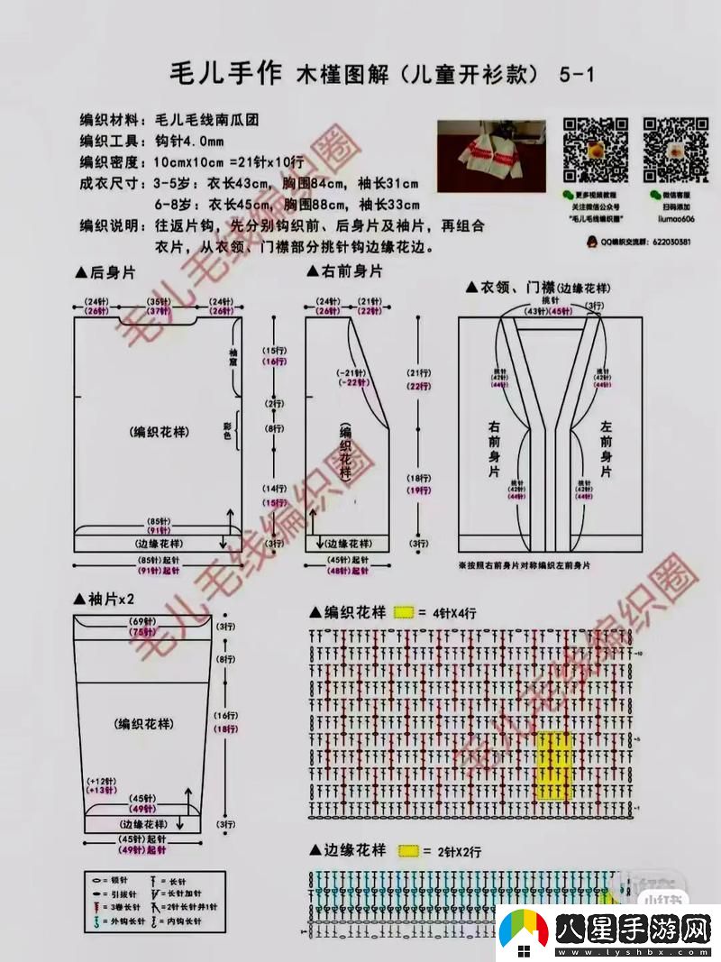 “開襟時尚解碼