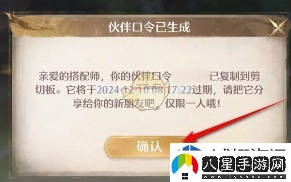 無限暖暖伙伴口令怎么生成