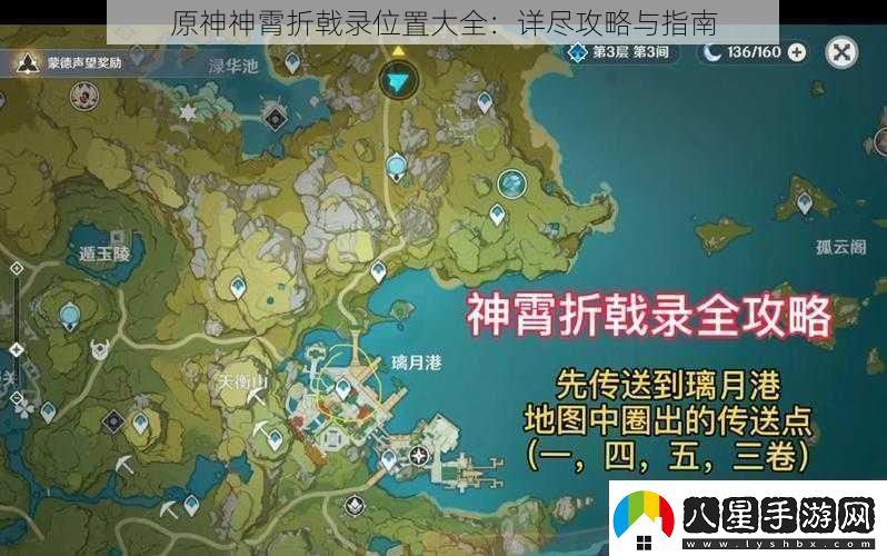 原神神霄折戟錄位置大全