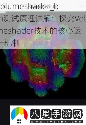 Volumeshader