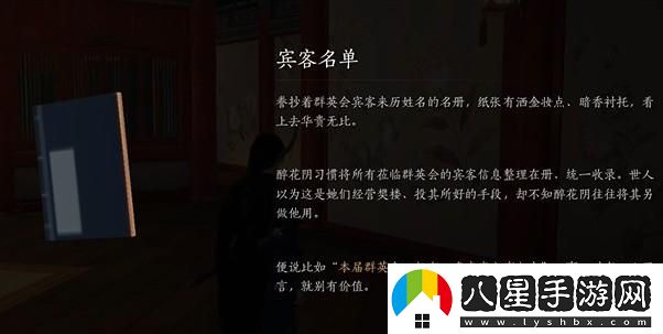 燕云十六聲俠跡開封卷二花信風(fēng)任務(wù)的詳細(xì)完成攻略與技巧分享