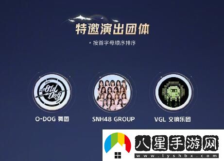 王者榮耀共創(chuàng)之夜節(jié)目有哪些