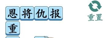 漢字找茬王第208關(guān)通關(guān)方法