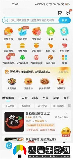 餓了么免單一分鐘怎么參加