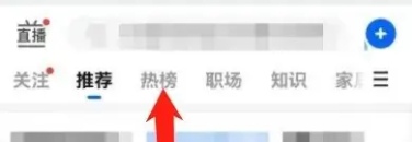 知乎熱榜怎么查看