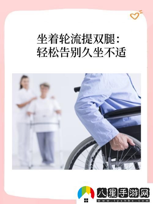 坐著輪流提雙腿能起到什么效果