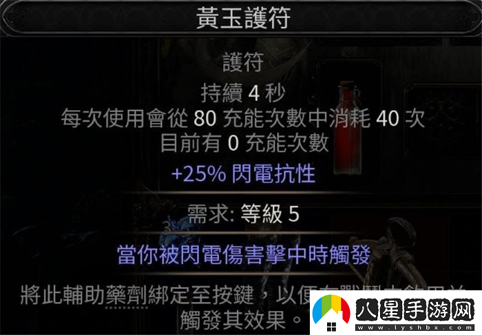 流放之路2裝備護(hù)符方法介紹