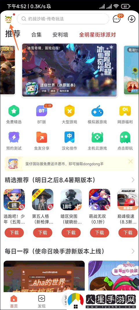 蟲蟲助手模擬器app下載