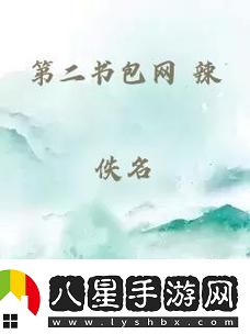 第二書(shū)包網(wǎng)