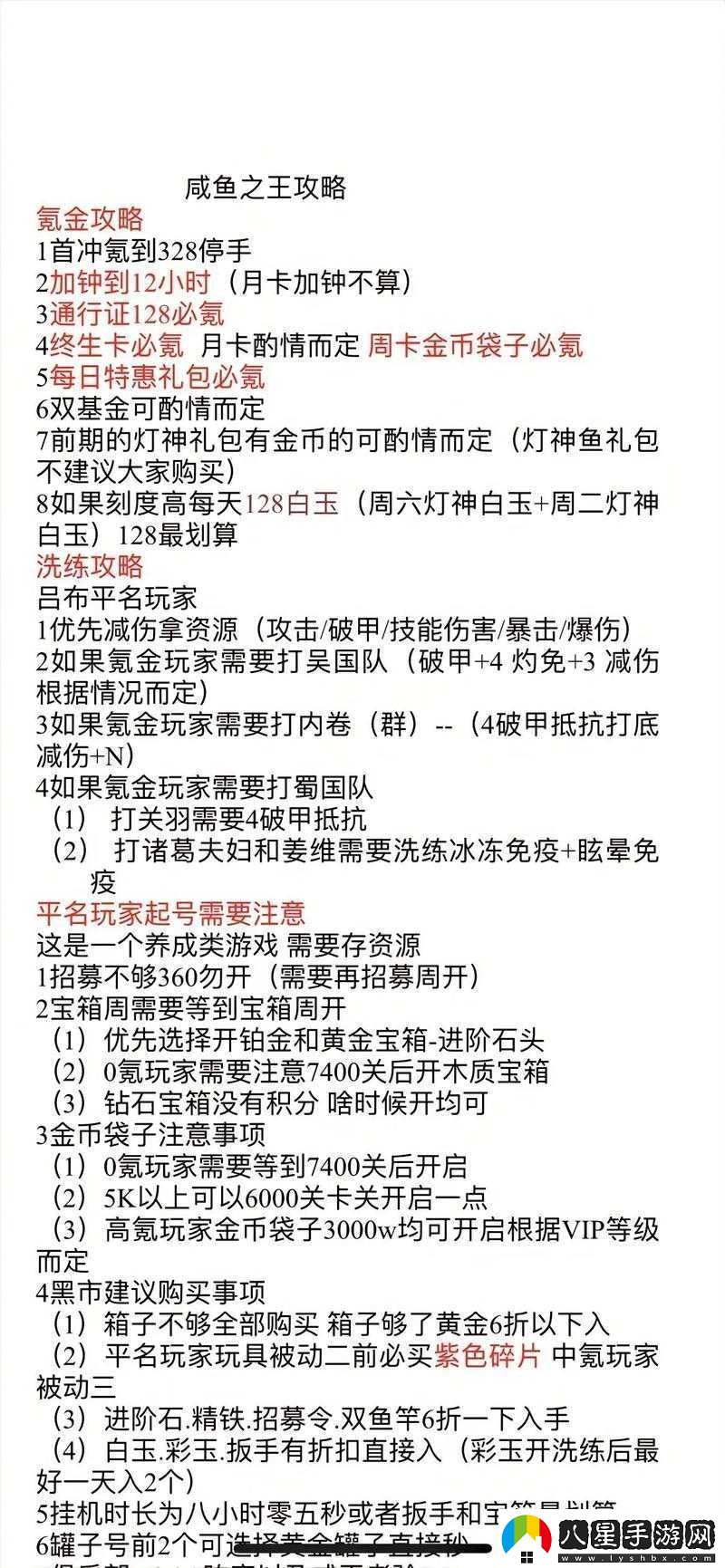 咸魚之王深度解析咸王夢境副本高效通關(guān)策略與玩法攻略