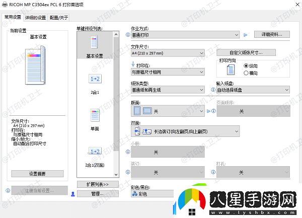 通過(guò)打印機(jī)驅(qū)動(dòng)程序配置