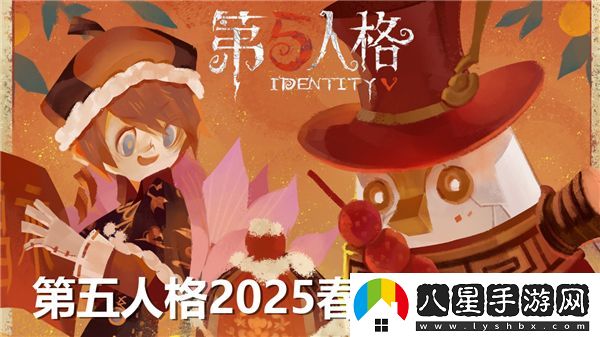 第五人格2025年春節(jié)特別限定皮膚評(píng)測(cè)及特色介紹