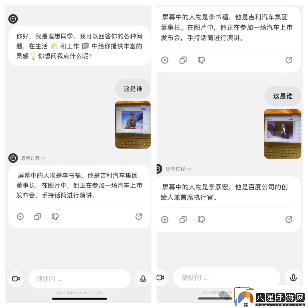 理想同學App實測