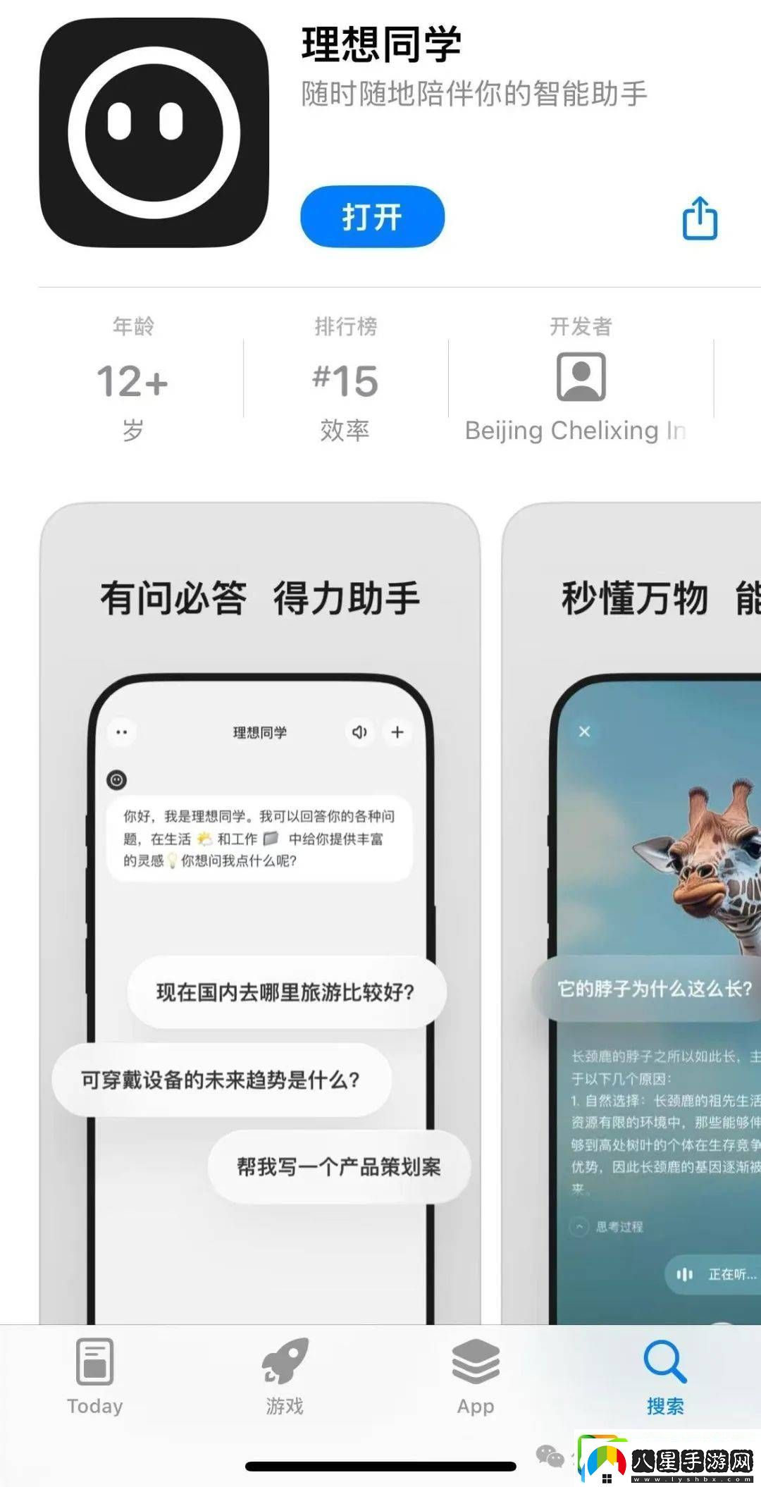 理想同學App實測