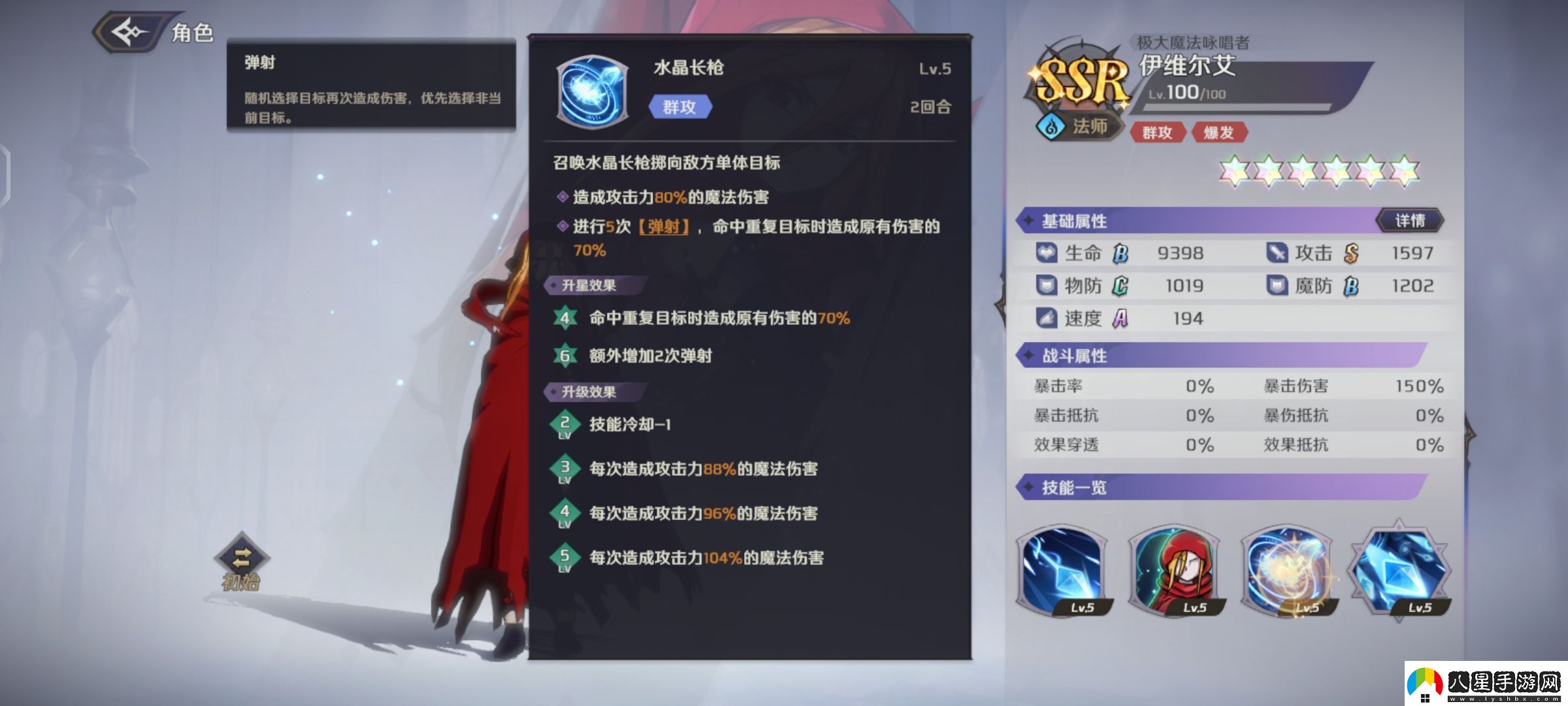 納薩力克之王SSR角色法師伊維爾艾介紹