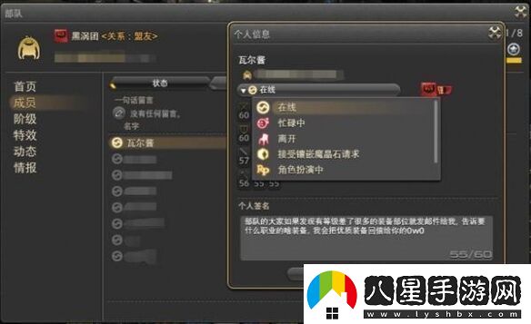 ff14狀態(tài)怎么改為離開ff14狀態(tài)改為離開方法