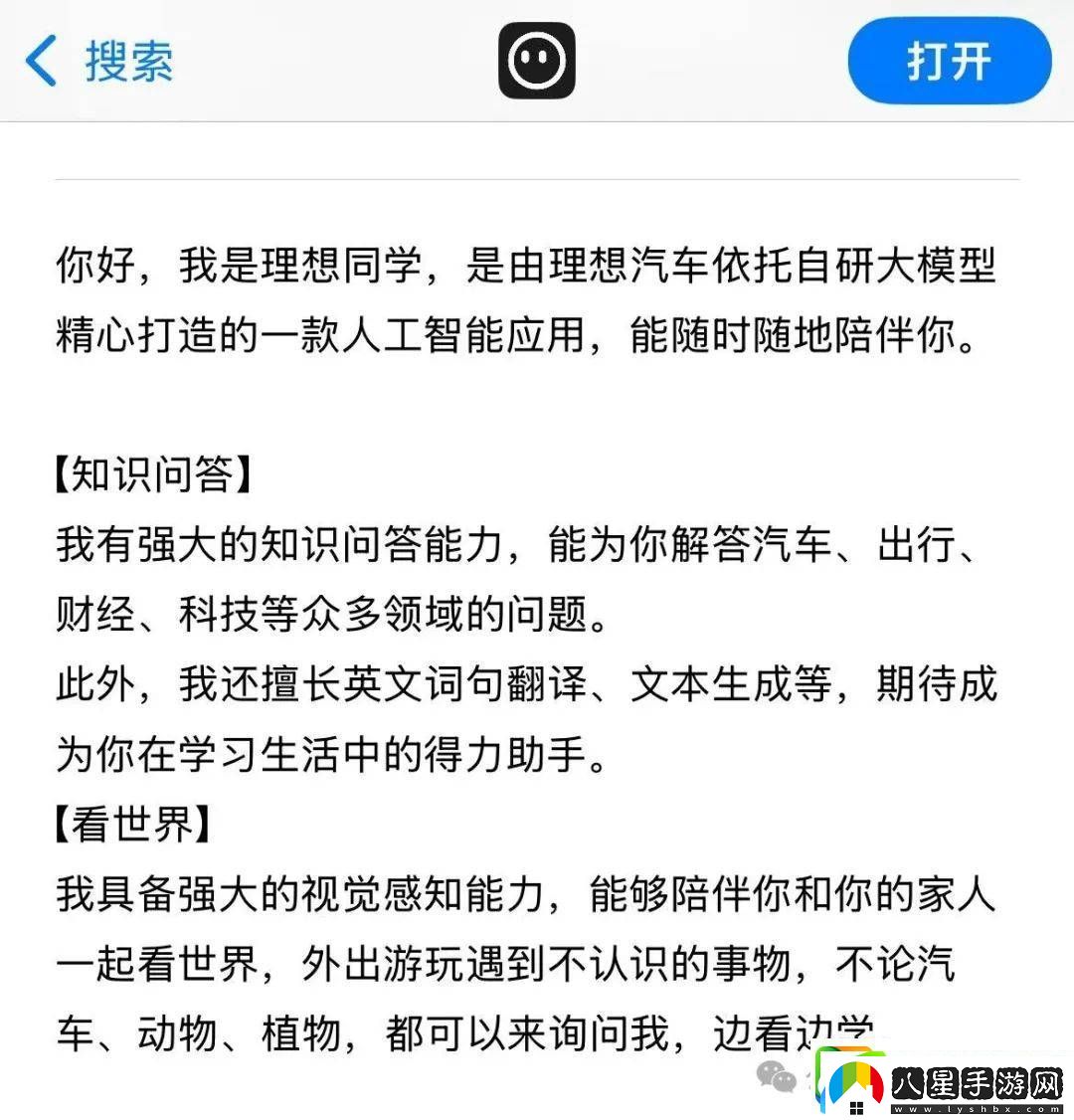 理想同學App實測