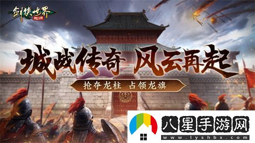 跨服對決！劍俠世界：起源手游激烈上演頂尖高手的交鋒