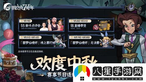 雙重模式盛典，慶祝7周年月圓之夜S5賽季將于9月20日盛大開啟