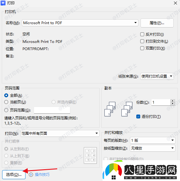 檢查打印設(shè)置